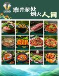 菜谱灯箱广告