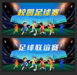 足球