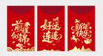 马年吉祥红包设计