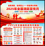 2025全国消防宣传月