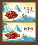 辣子鸡