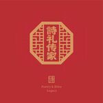 诗礼传家中式传统图案设计