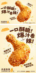 炸鸡腿海报