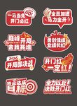 开门红手举牌