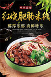 红烧肥肠米线