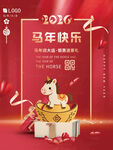 马年海报
