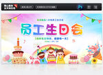 员工生日会