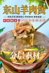 东山羊肉煲
