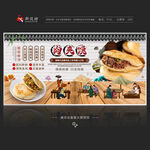 肉夹馍
