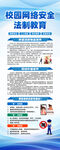 校园网络安全教育展架