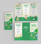 文明养犬宣传折页设计