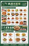 川菜馆中餐厅菜单价目表