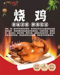 美味烧鸡