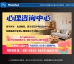 心理咨询