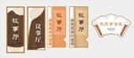 中式复古风门牌