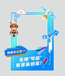 科技节拍照框
