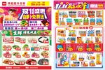 双11超市彩页