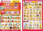 双11超市彩页  双11DM
