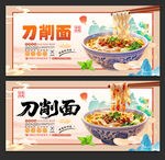 刀削面