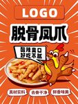 美味脱骨凤爪酸辣好滋味