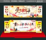 重阳佳节敬老爱老