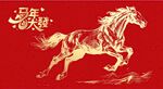 钢笔画马