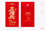 2026年红包