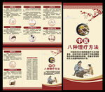中医健康教育知识三折页