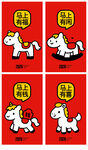 2026马年
