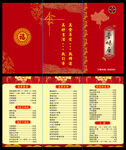 三折页菜谱