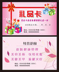 礼品卡名片