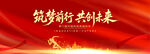红色舞台背景