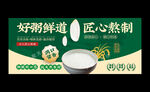 粥海报