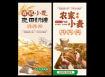 小麦海报