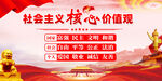 社会主义核心价值观