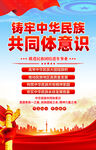 铸牢中华民族共同体意识