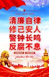 廉洁海报