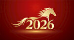 2026马年新年艺术字