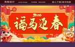 福马迎春喜庆春节海报