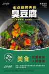 臭豆腐