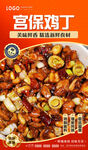 宫保鸡丁