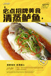 清蒸鲈鱼