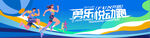 马拉松比赛 城市健康跑