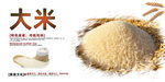 大米