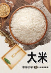 大米