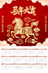 马年挂历日历海报