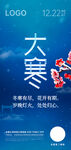 大寒海报