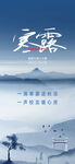 寒露海报设计