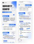 企业校园招聘蓝色科技H5长图文