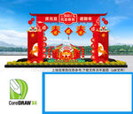 2026元旦拱门